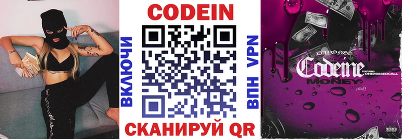 Кодеин Purple Drank  Пыталово 